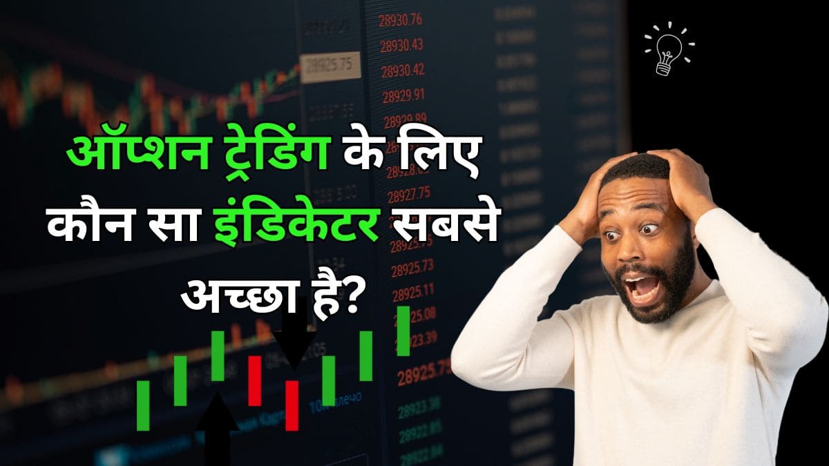 Option Trading Ke Liye Kon Sa Indicator Sabse Achcha Hai